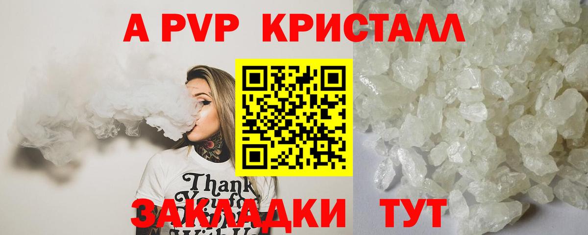 A-PVP крисы CK Улан-Удэ