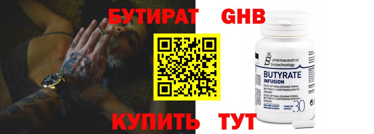 Улан-Удэ  БУТИРАТ 99%  Вход с VPN 
