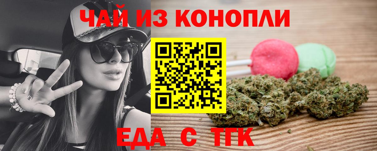 Еда ТГК конопля  Вход с VPN  Улан-Удэ 