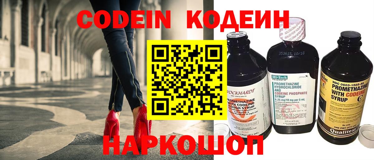 Кодеин напиток Lean (лин)  Вход с VPN  Улан-Удэ 