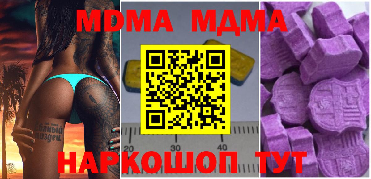 МДМА  Вход с VPN  Улан-Удэ  MDMA молли 