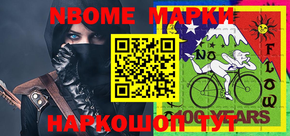 Марки NBOMe 1,8мг  Вход с VPN  Улан-Удэ 